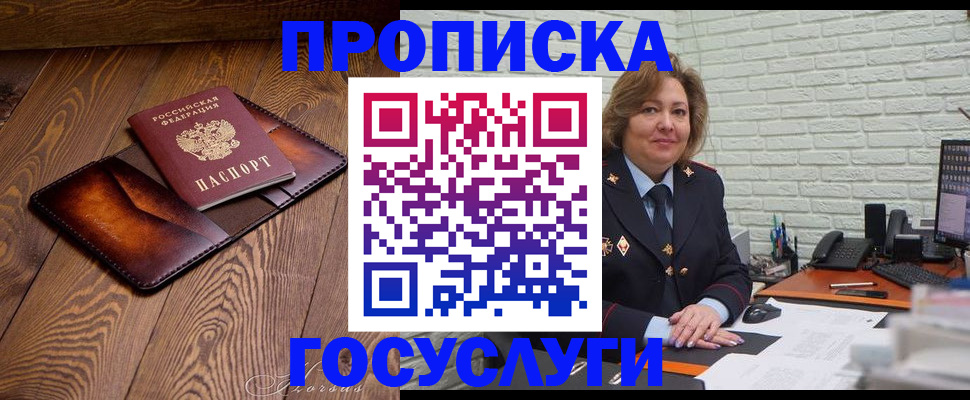 временная прописка в Дзержинском