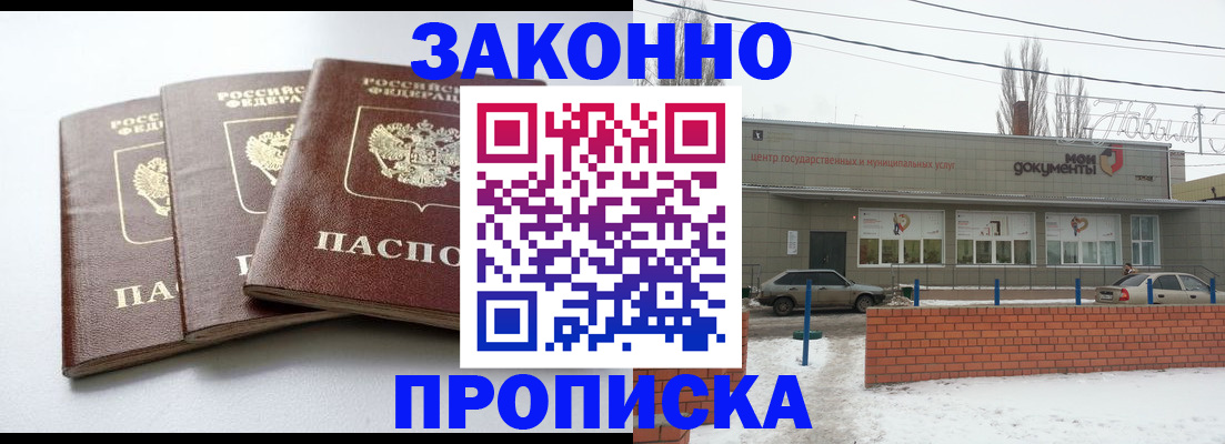прописка ребенка в Дзержинском
