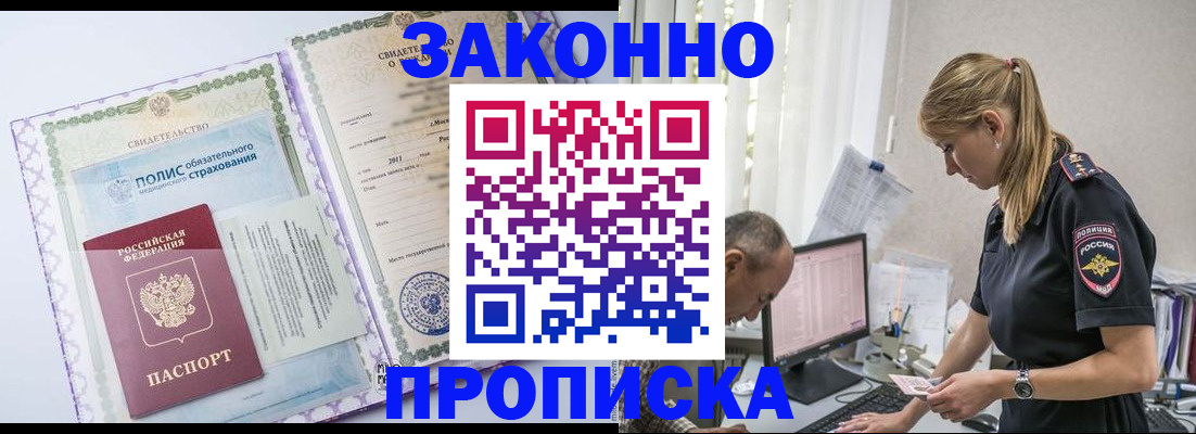 прописка поиск в Дзержинском