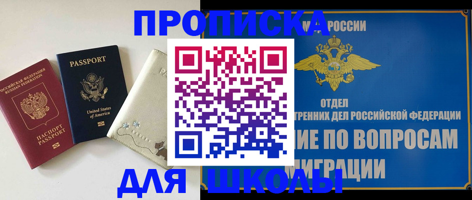 прописка штамп в Дзержинском