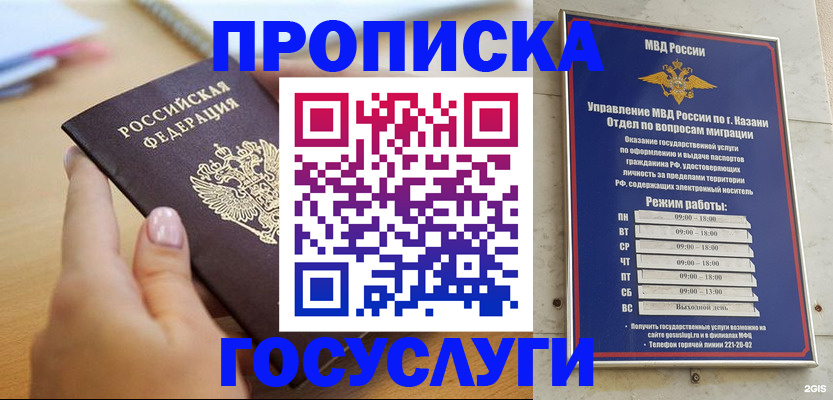 временная регистрация для школы в Дзержинском