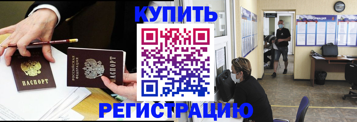временная регистрация для школы в Дзержинском