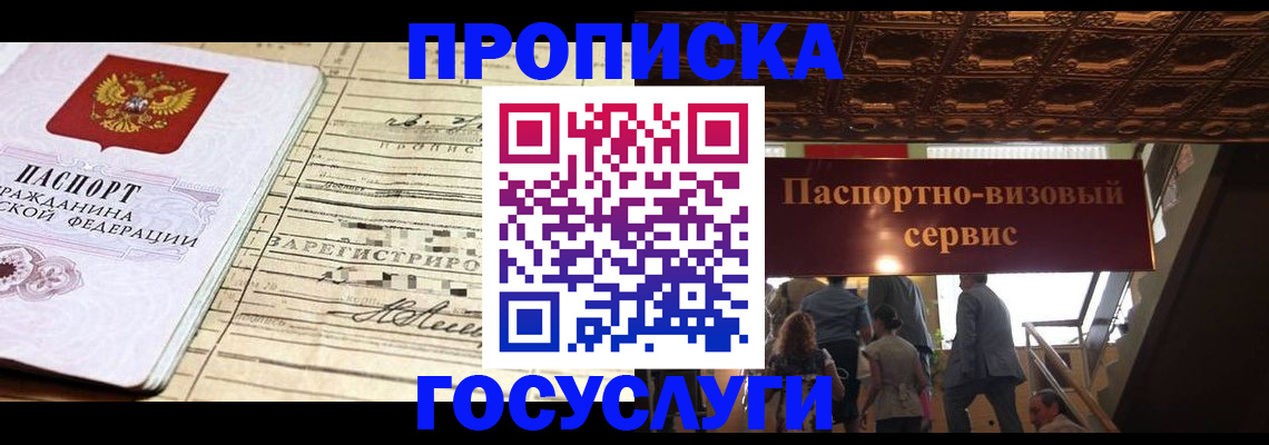 где прописаться в Дзержинском