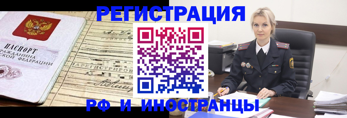 прописка регистрация в Дзержинском
